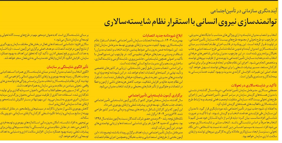 توانمندسازی نیروی انسانی با استقرار نظام شایستهسالاری