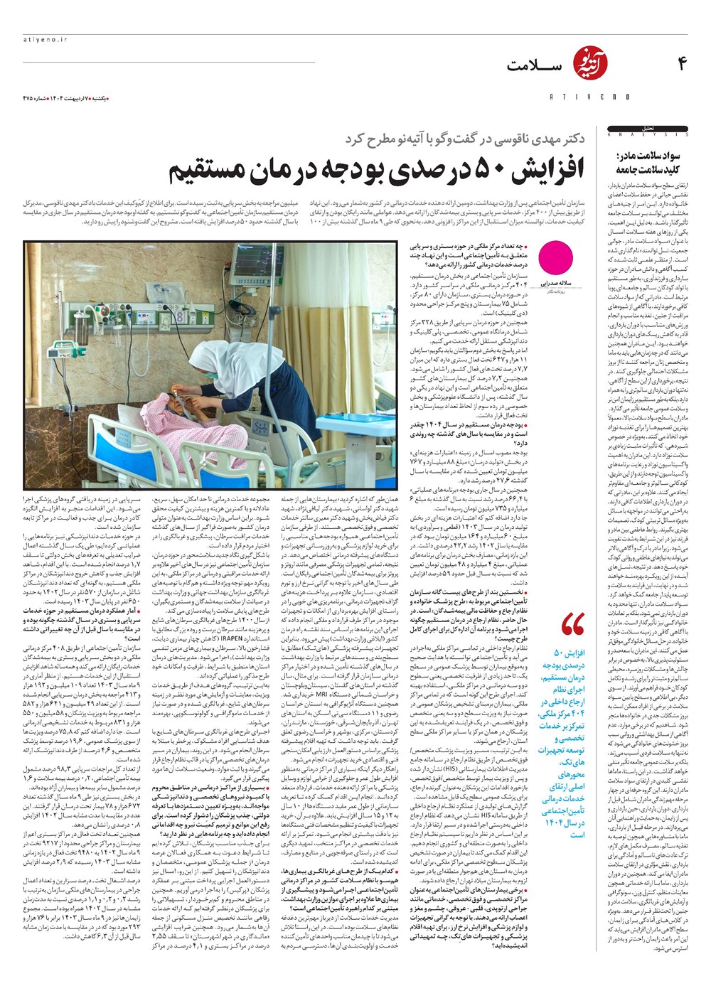 روزنامه تاریخ ۸ اردیبهشت ۱۴۰۴