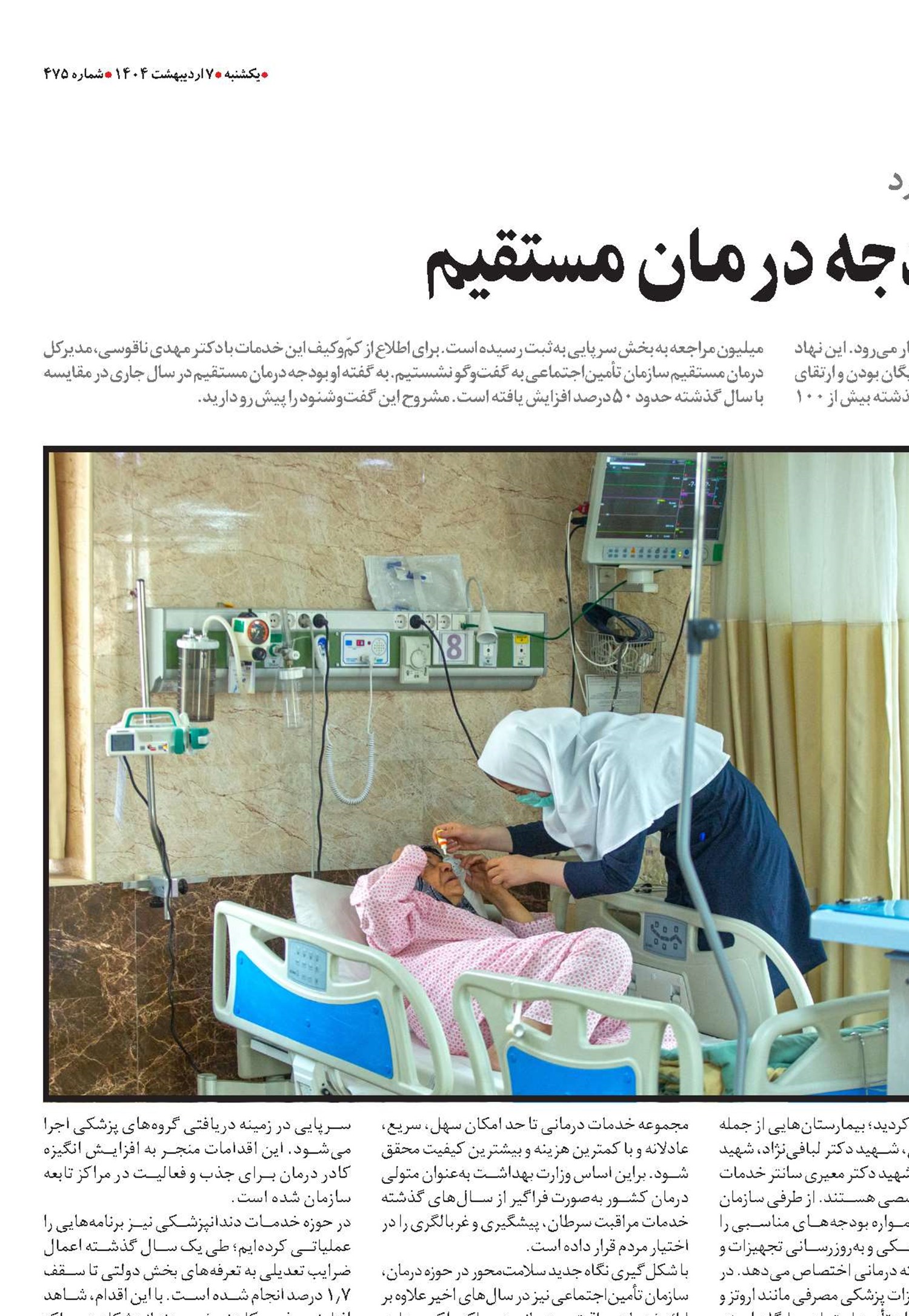 افزایش 50 درصدی بودجه درمان مستقیم