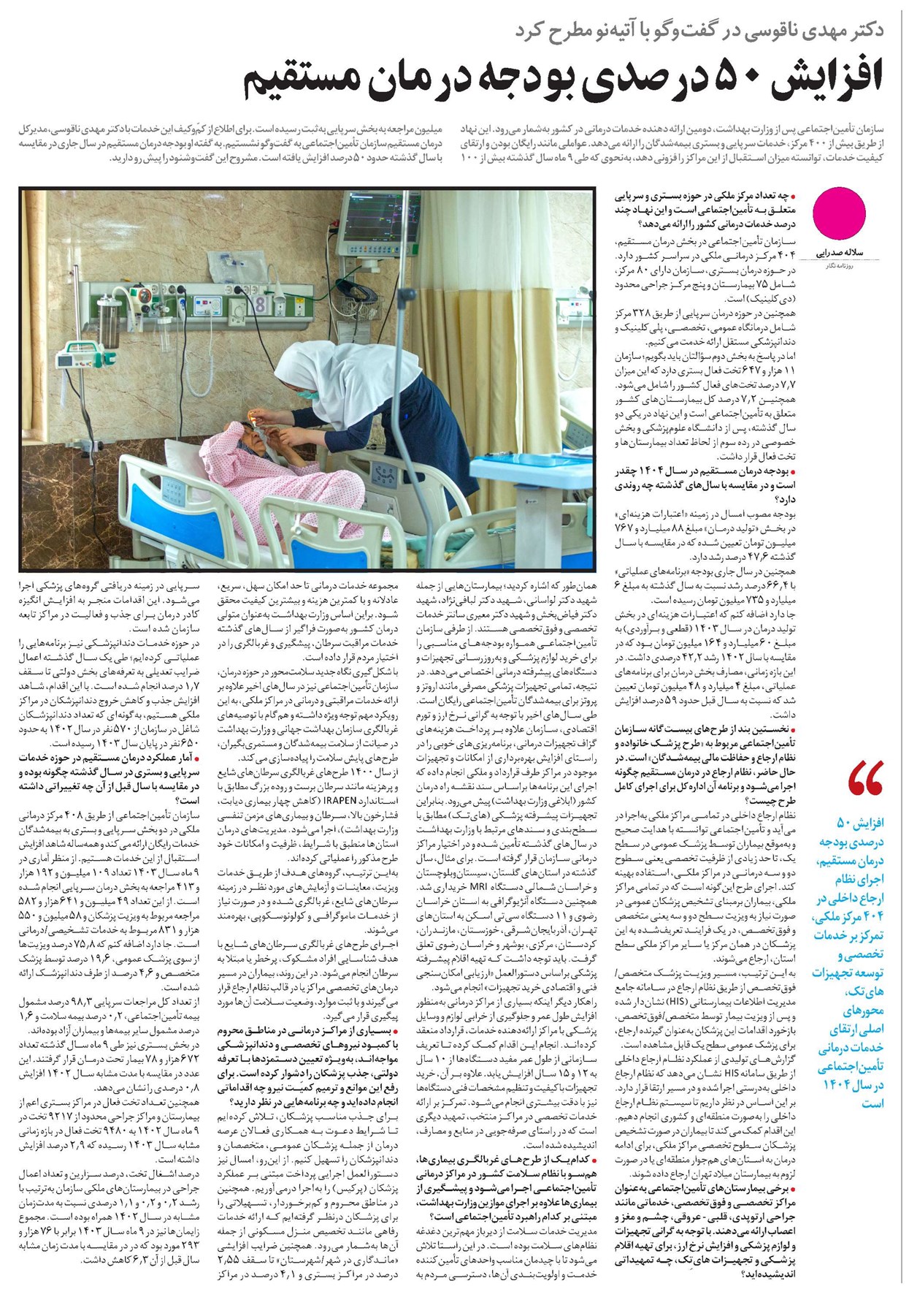 افزایش 50 درصدی بودجه درمان مستقیم