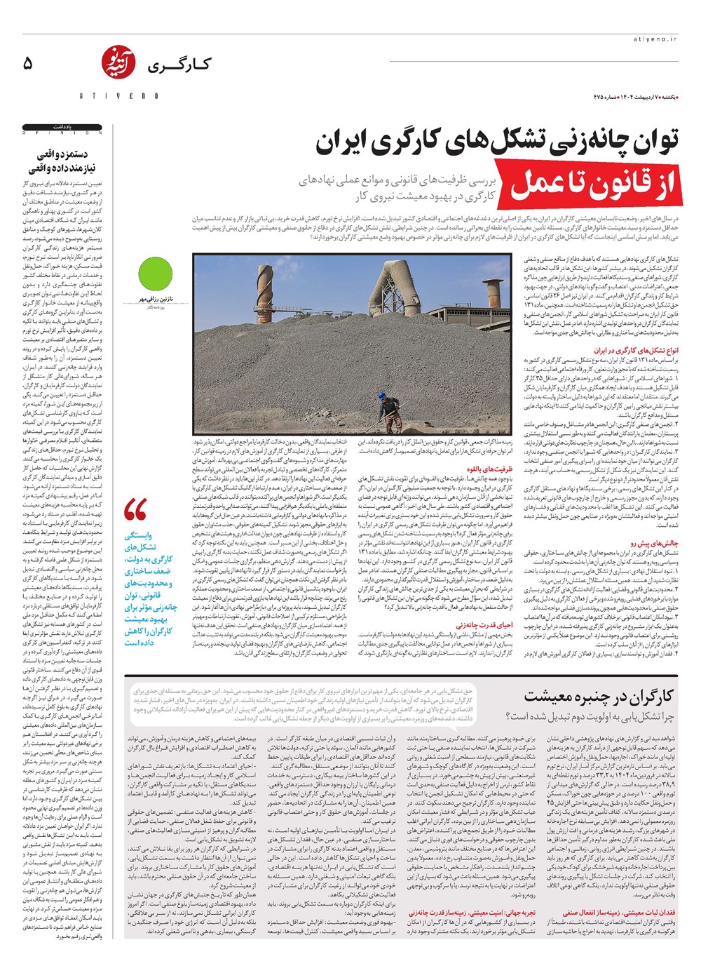 روزنامه تاریخ ۸ اردیبهشت ۱۴۰۴