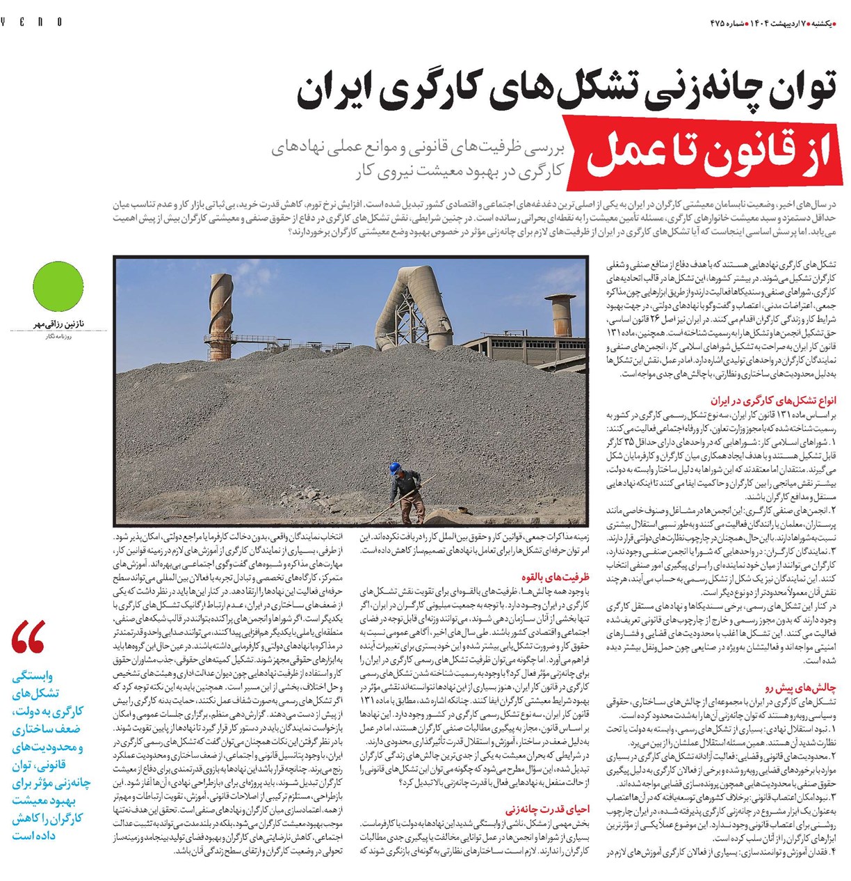 از قانون تا عمل