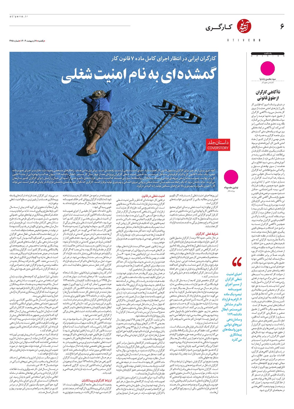 روزنامه تاریخ ۸ اردیبهشت ۱۴۰۴