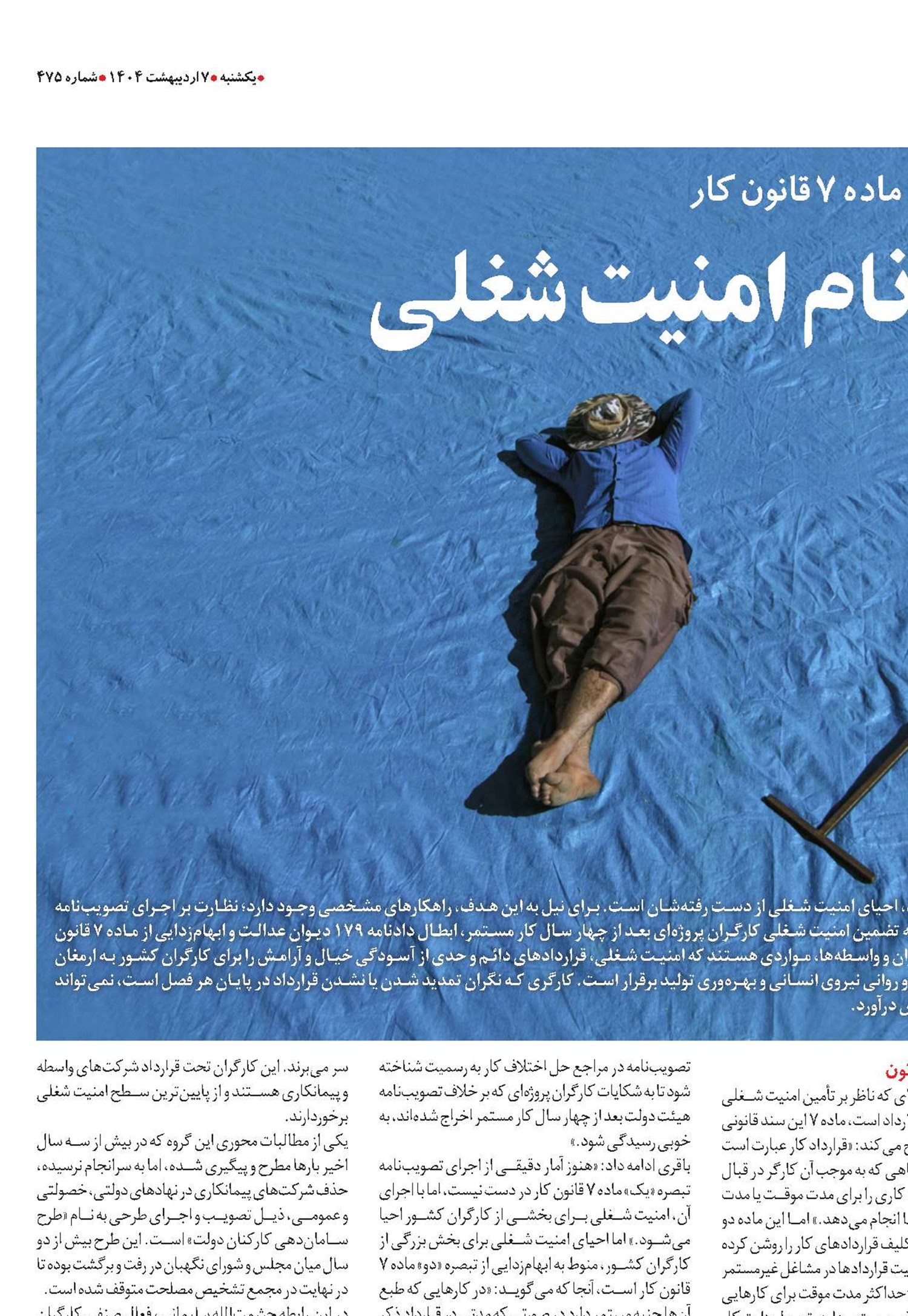 گمشده‌ای به نام امنیت شغلی
