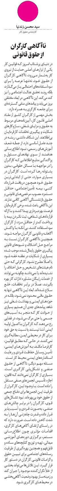 ناآگاهی کارگران ازحقوق قانونی
