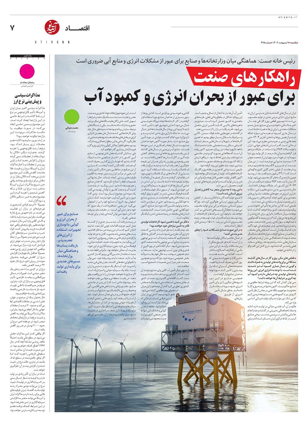 روزنامه تاریخ ۸ اردیبهشت ۱۴۰۴