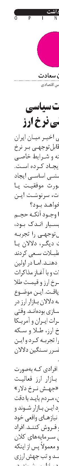 مذاکرات سیاسی  و پیش‌بینی نرخ ارز 