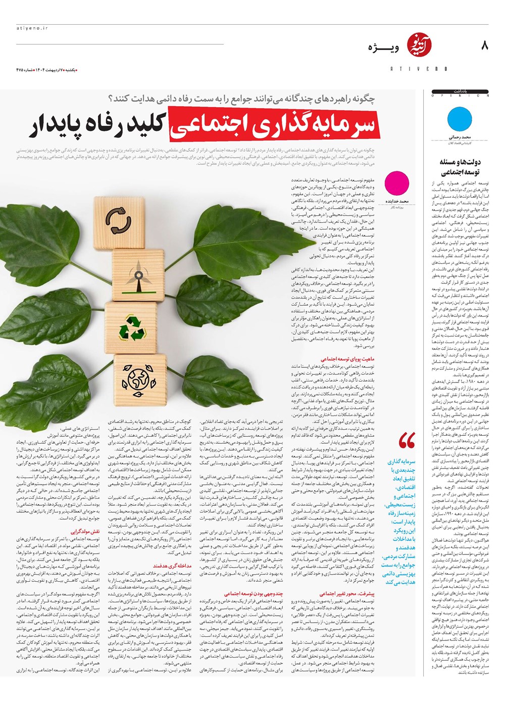 روزنامه تاریخ ۸ اردیبهشت ۱۴۰۴