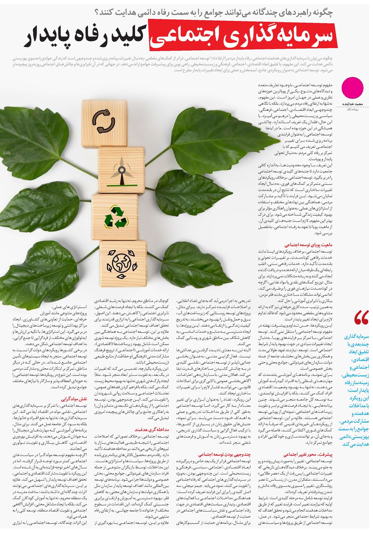 سرمایهگذاری اجتماعی کلید رفاه پایدار