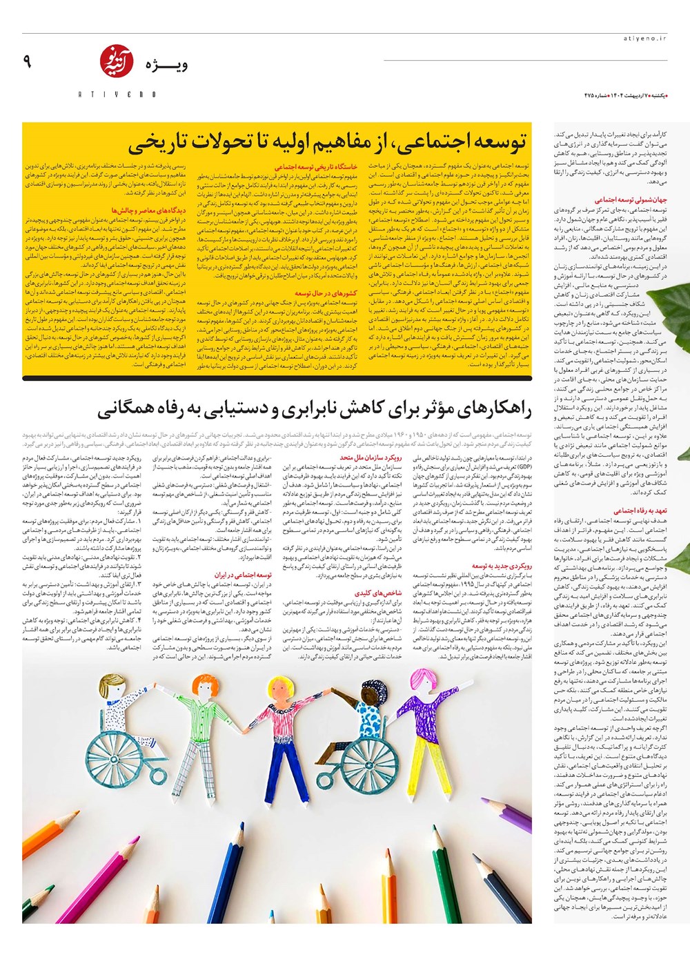روزنامه تاریخ ۸ اردیبهشت ۱۴۰۴