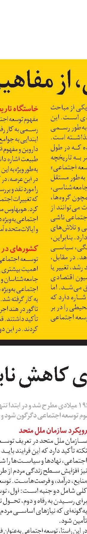 سرمایه‌گذاری اجتماعی کلید رفاه پایدار