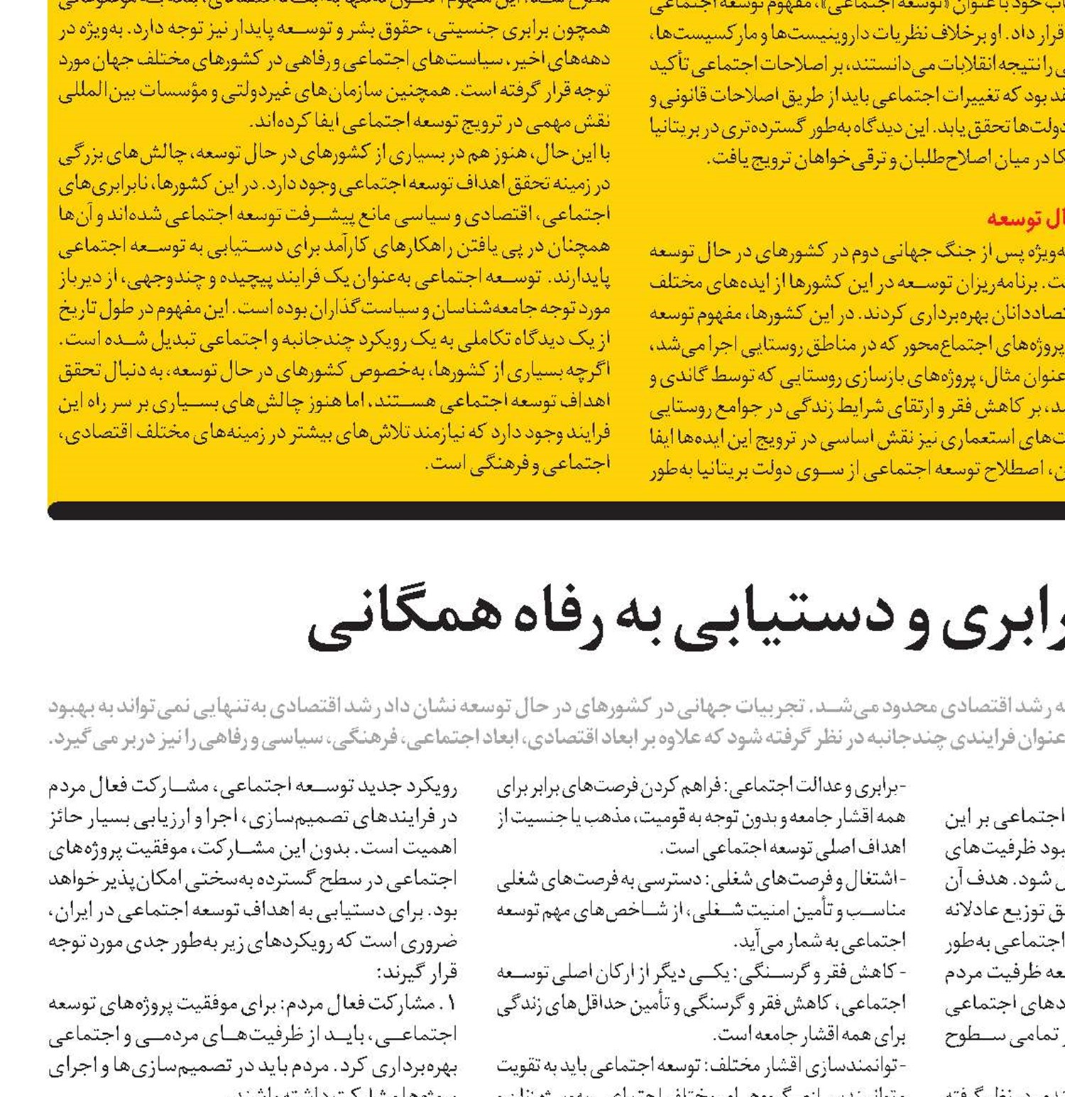 راهکارهای مؤثر برای کاهش نابرابری و دستیابی به رفاه همگانی