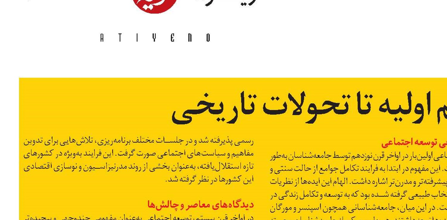توسعه اجتماعی، از مفاهیم اولیه تا تحولات تاریخی