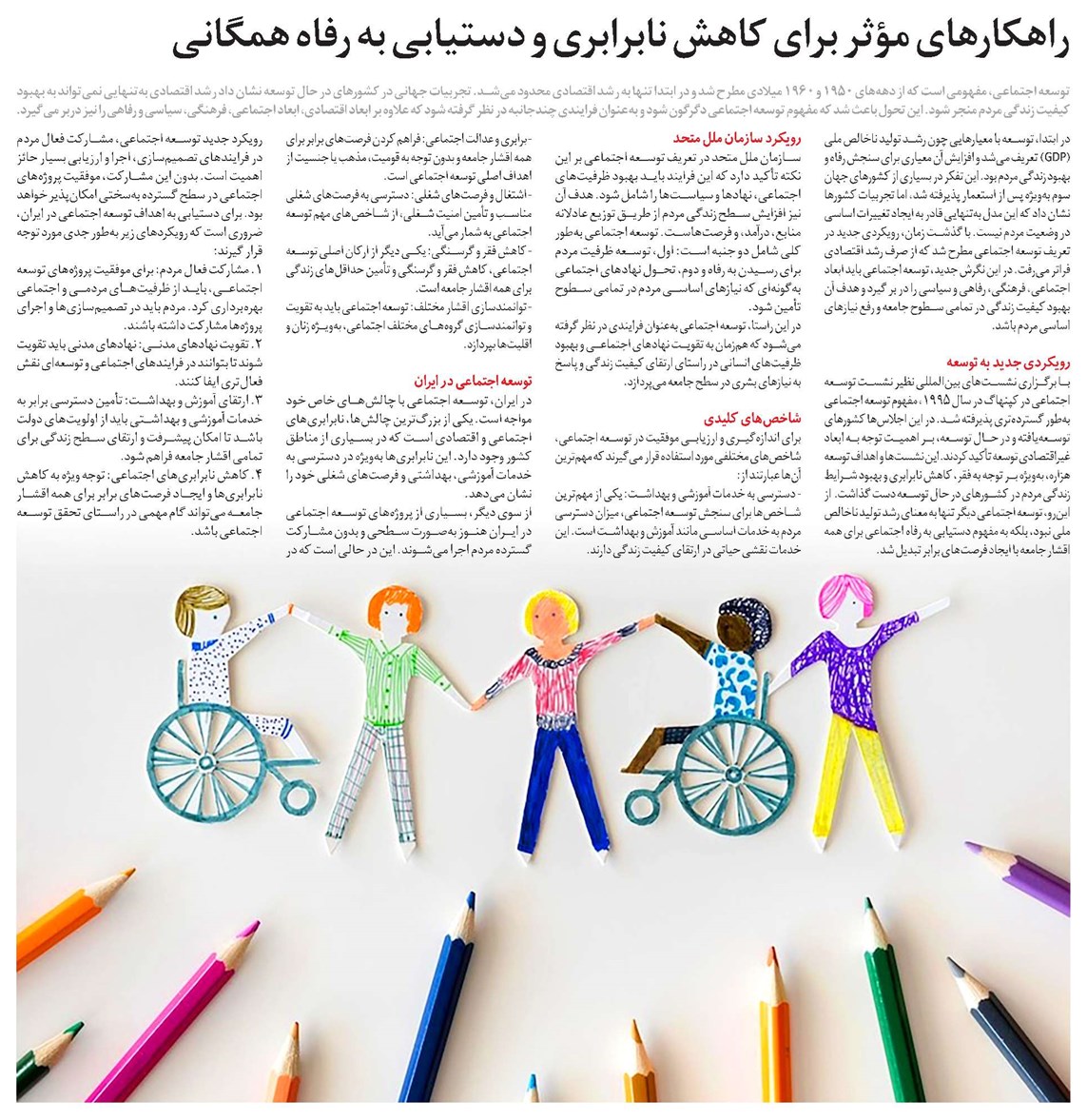 راهکارهای مؤثر برای کاهش نابرابری و دستیابی به رفاه همگانی