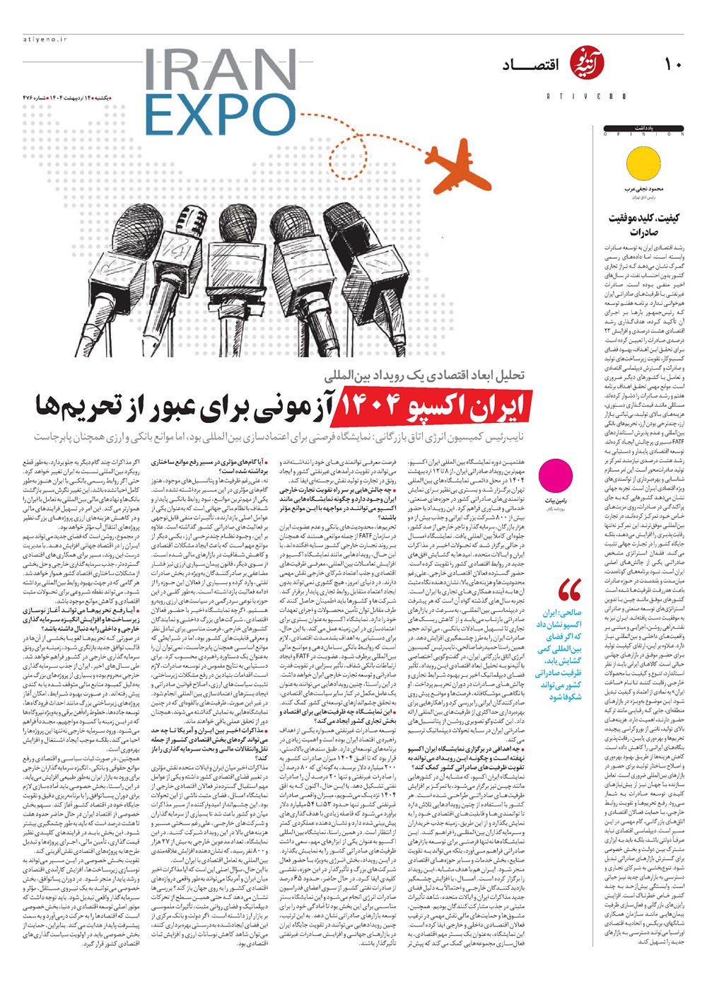 روزنامه تاریخ ۱۵ اردیبهشت ۱۴۰۴