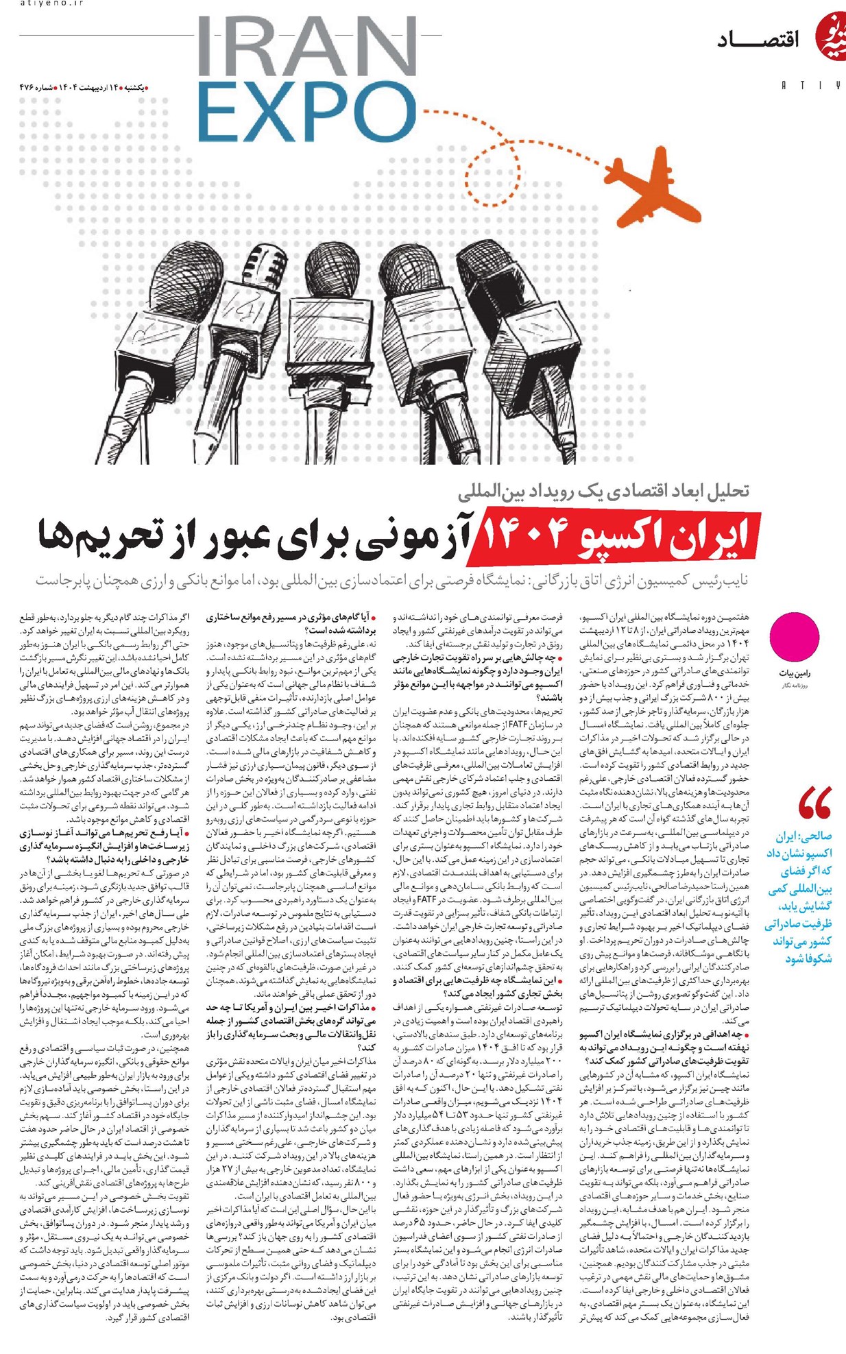 ایران اکسپو ۱۴۰۴ آزمونی برای عبور از تحریمها