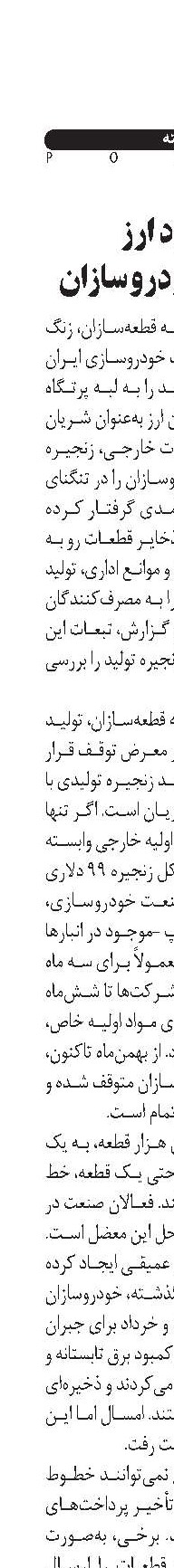 کمبود ارز  و چالش خودروسازان