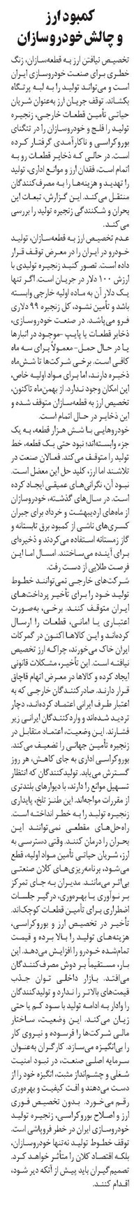 کمبود ارز و چالش خودروسازان