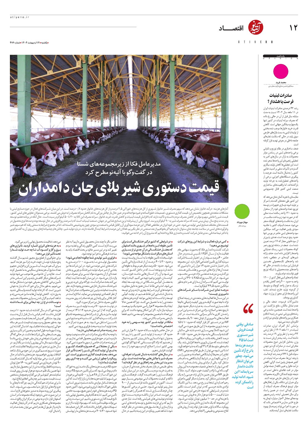 روزنامه تاریخ ۱۵ اردیبهشت ۱۴۰۴