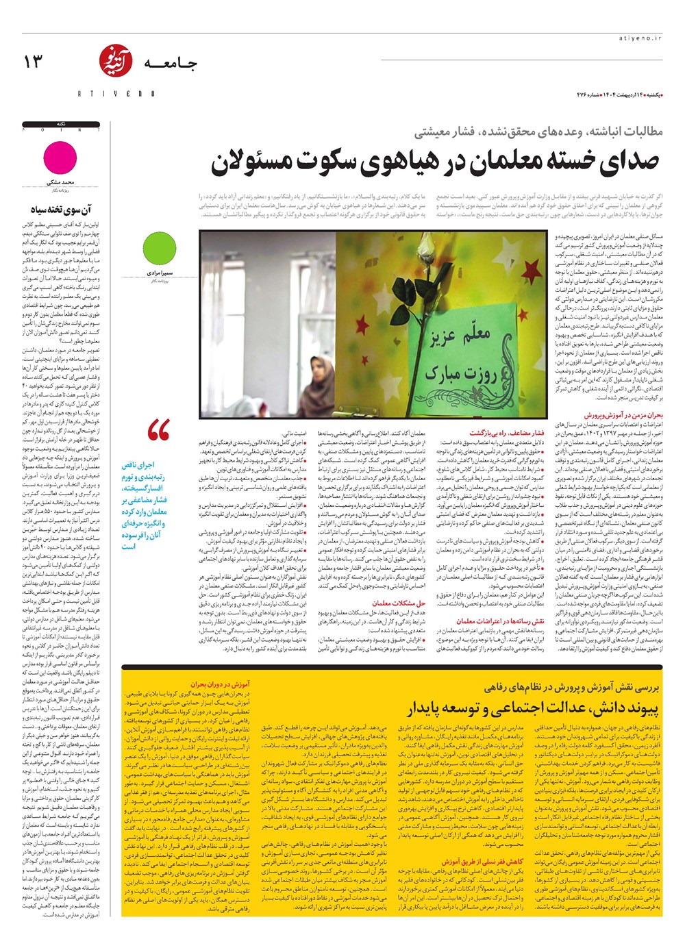 روزنامه تاریخ ۱۵ اردیبهشت ۱۴۰۴