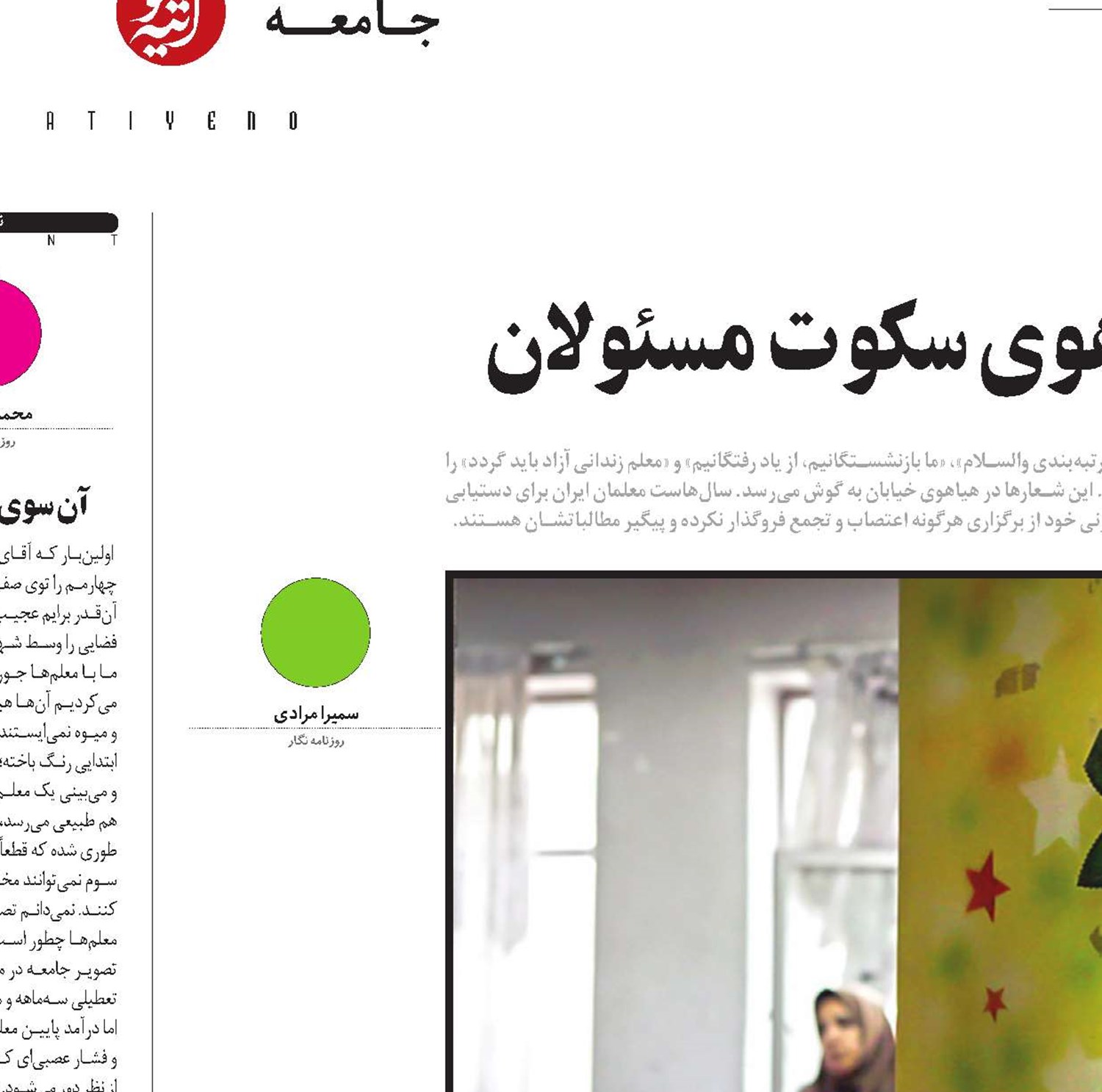  صدای خسته معلمان در هیاهوی سکوت مسئولان