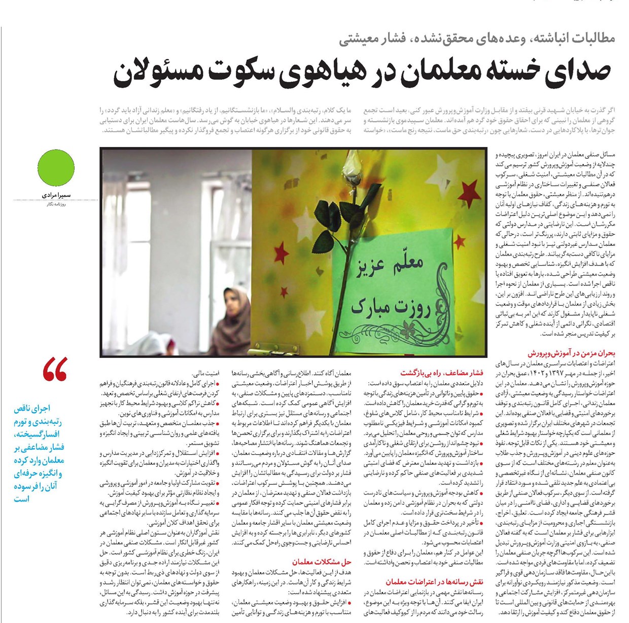 صدای خسته معلمان در هیاهوی سکوت مسئولان