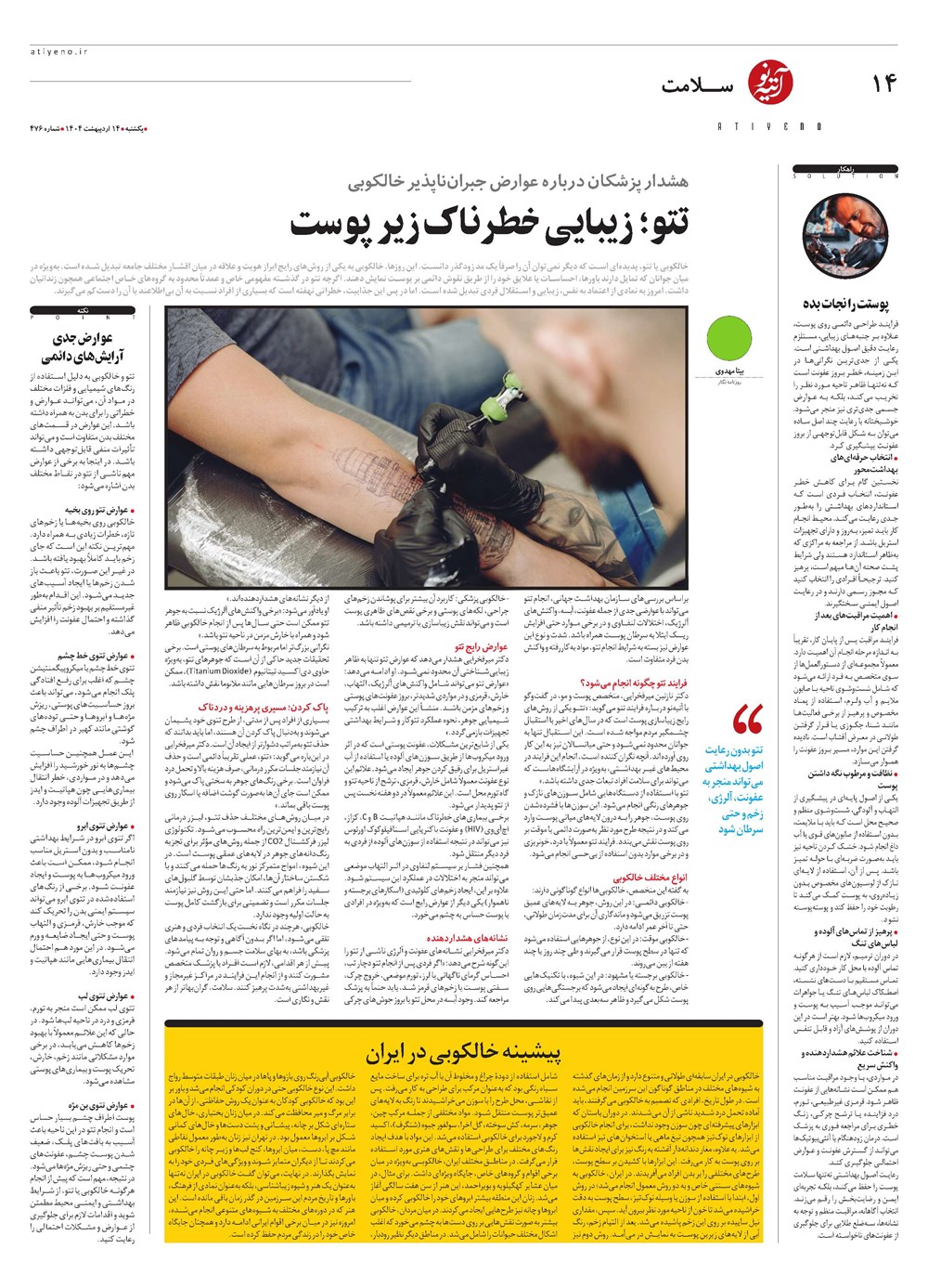 روزنامه تاریخ ۱۵ اردیبهشت ۱۴۰۴