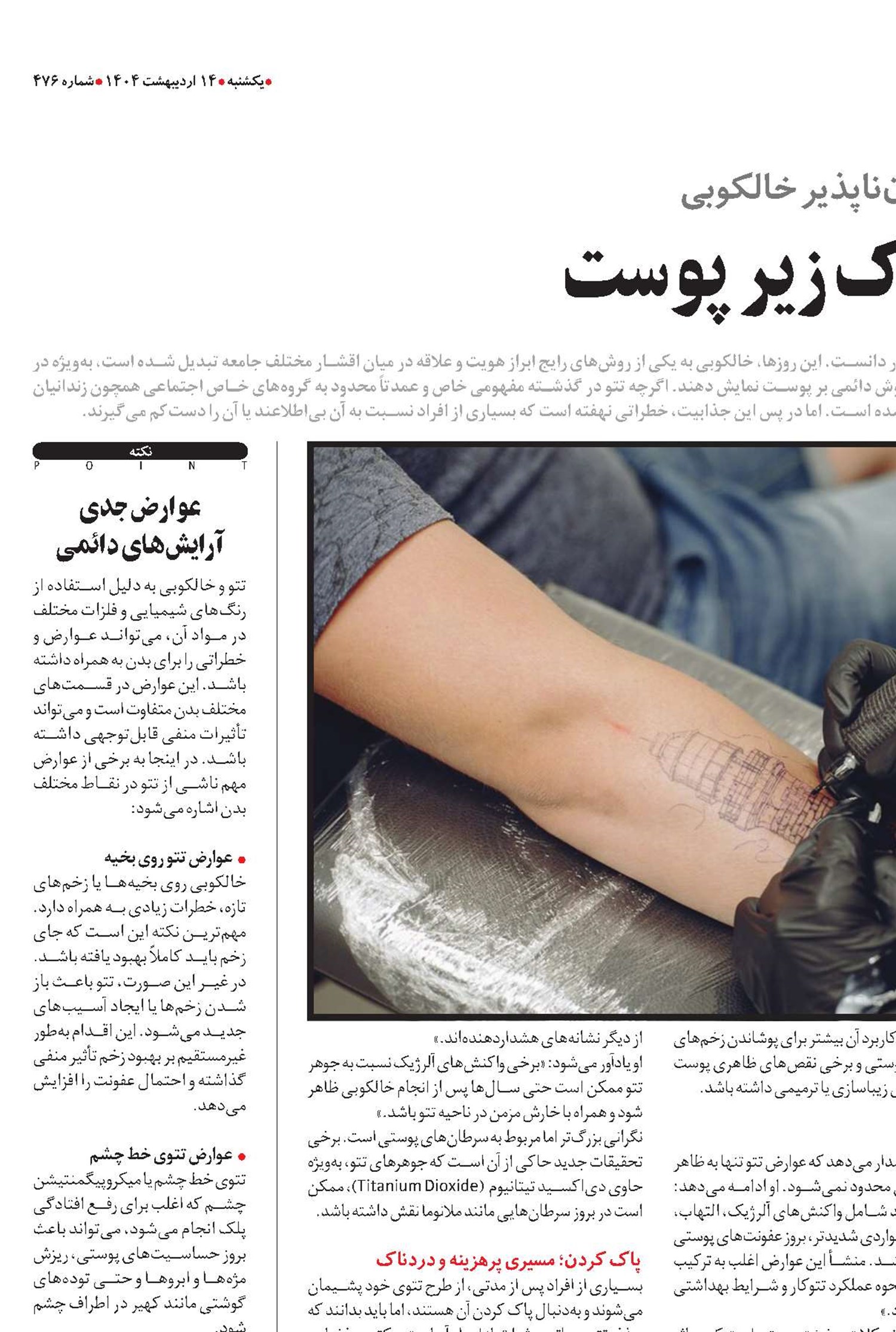 تتو؛ زیبایی خطرناک زیر پوست