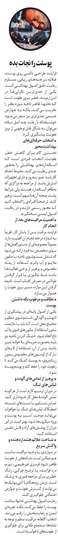 پوستت را نجات بده