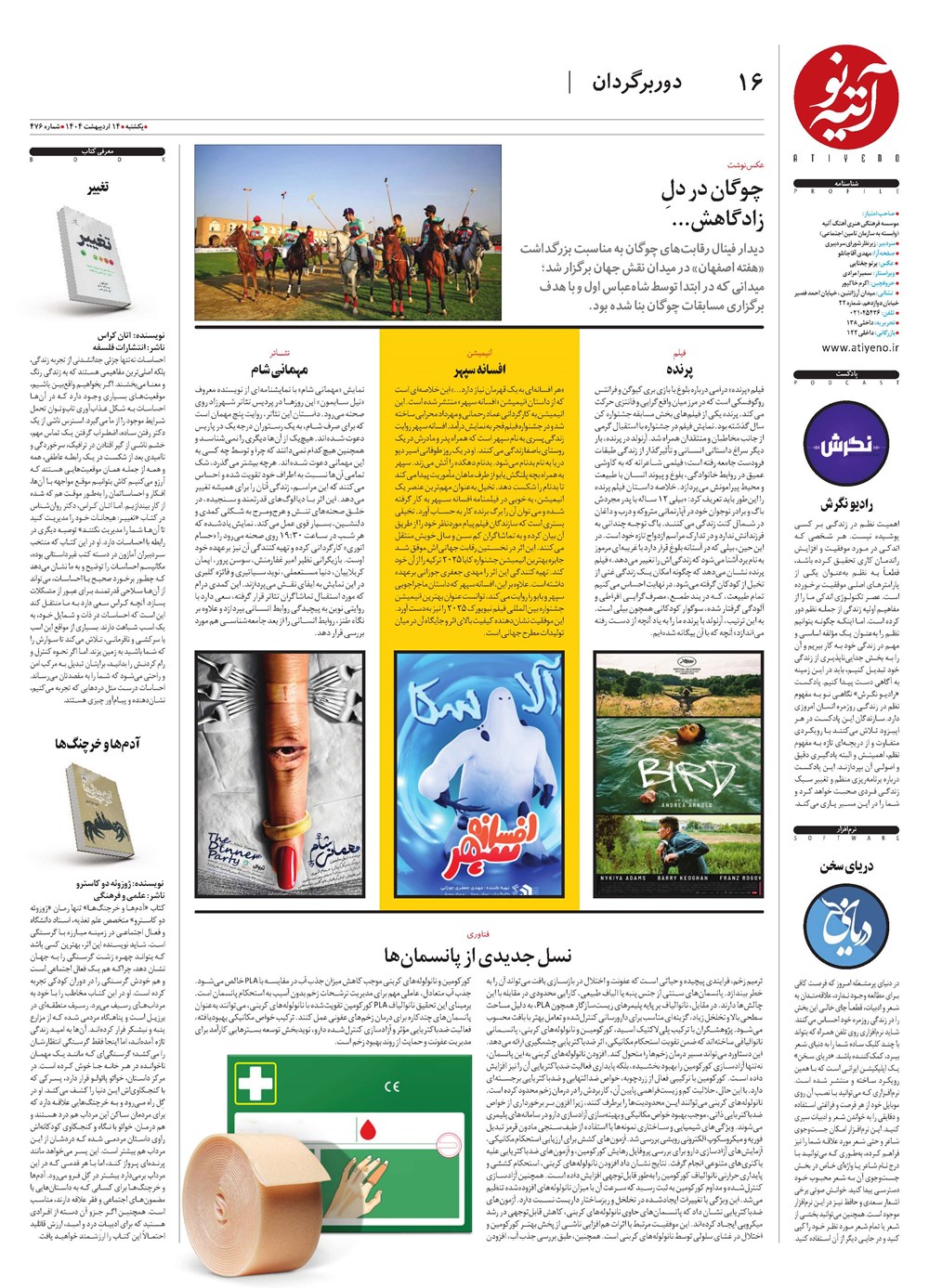 روزنامه تاریخ ۱۵ اردیبهشت ۱۴۰۴