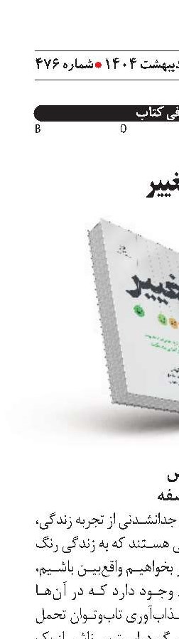 تغییر