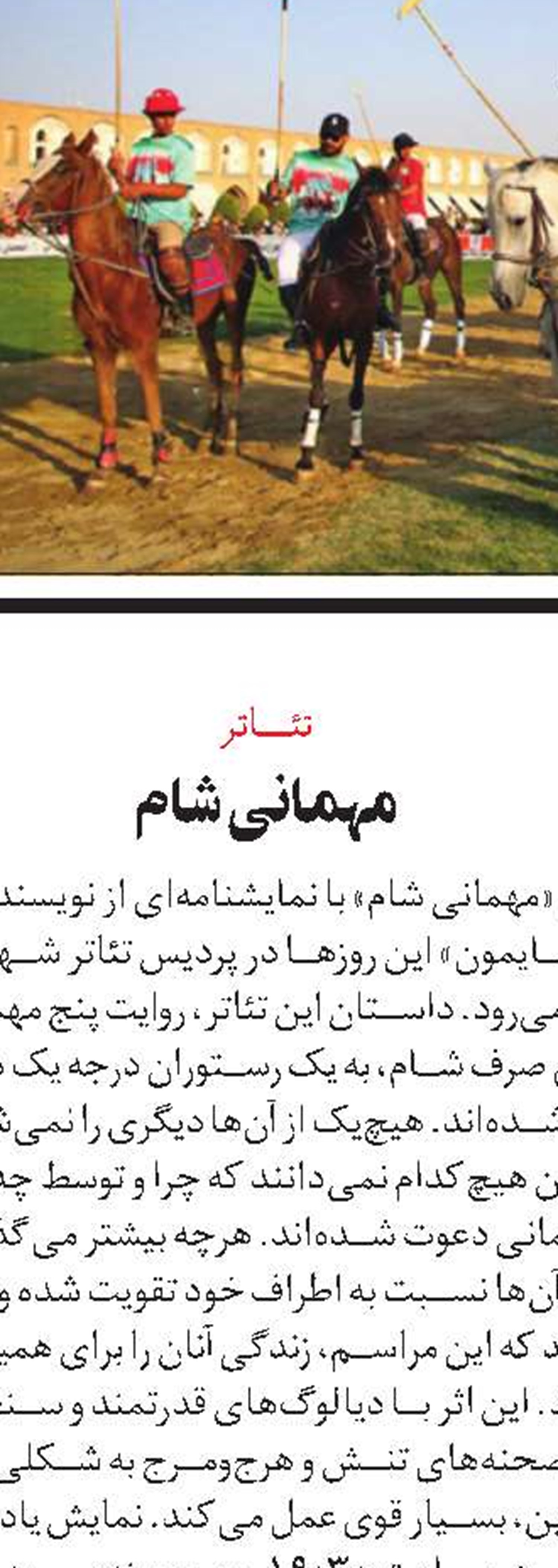 افسانه سپهر