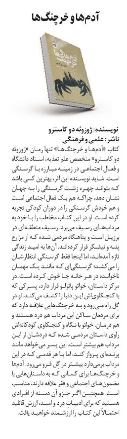 آدمها و خرچنگها