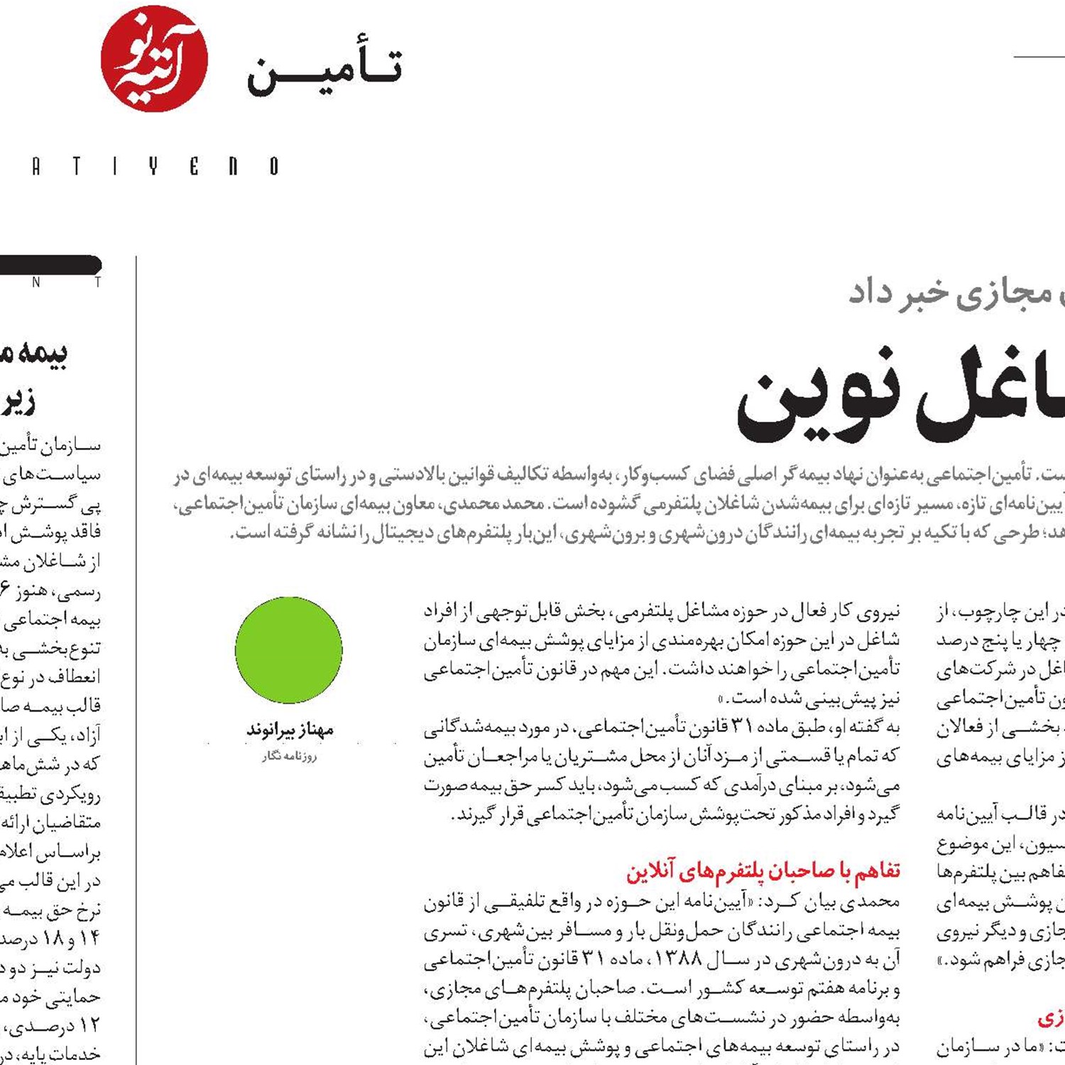 گسترش چتر بیمه‌ای در مشاغل نوین
