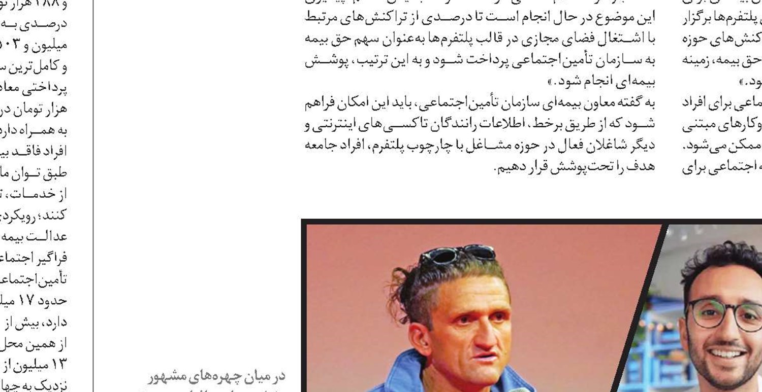 بیمه پلتفرمی، گامی به‌سوی نظم در اقتصاد غیررسمی