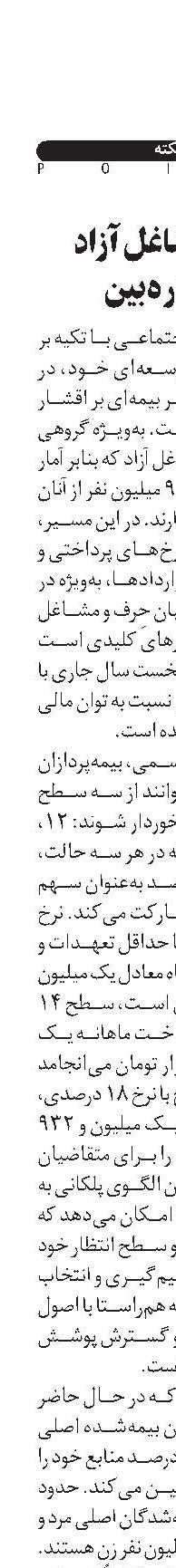 بیمه مشاغل آزاد  زیر ذره‌بین