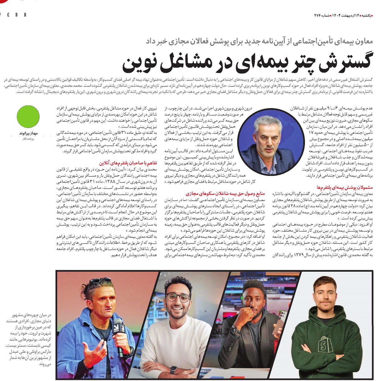 گسترش چتر بیمهای در مشاغل نوین