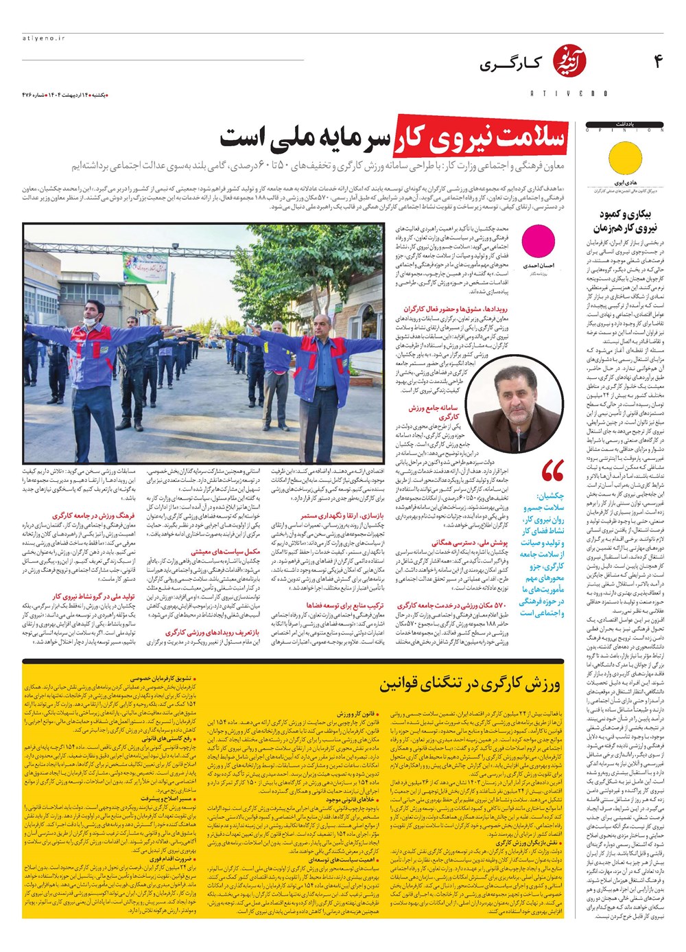 روزنامه تاریخ ۱۵ اردیبهشت ۱۴۰۴