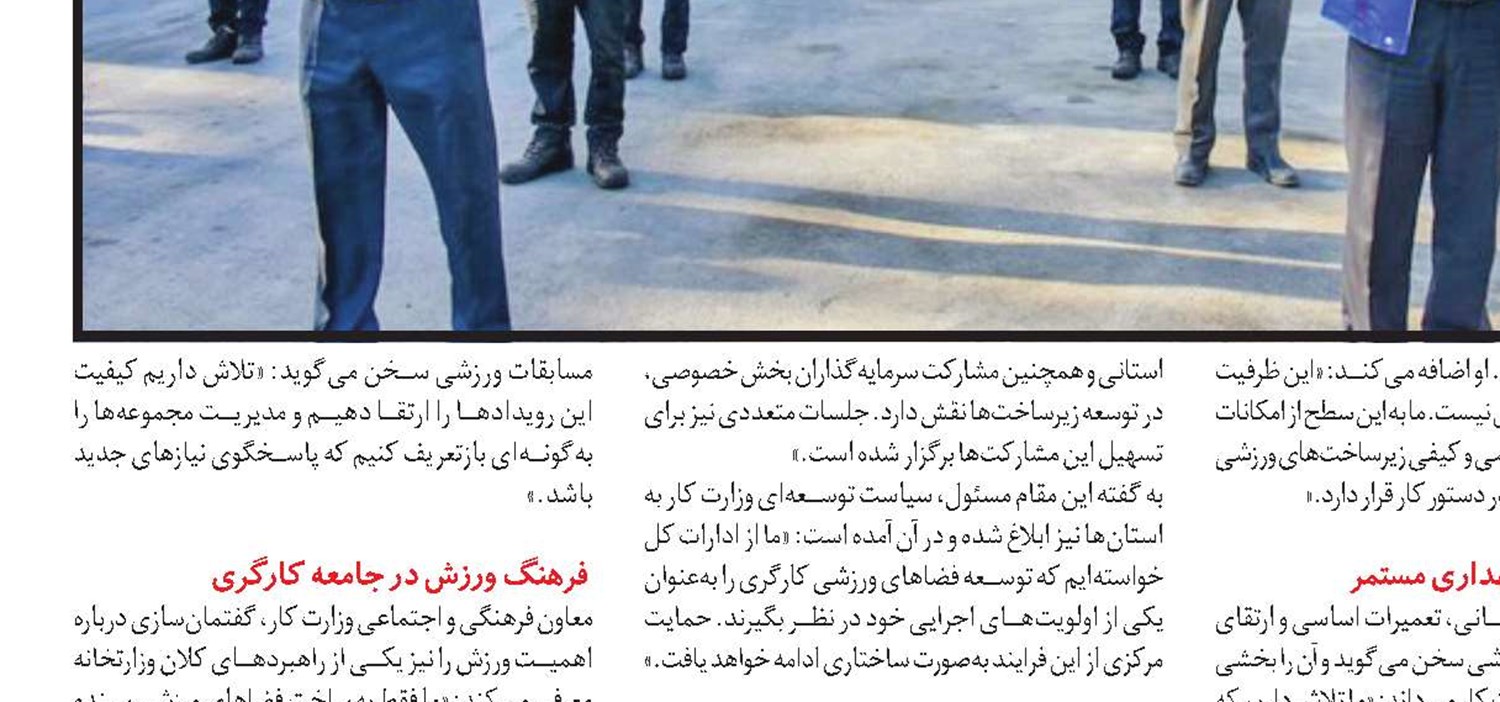 ورزش کارگری در تنگنای قوانین
