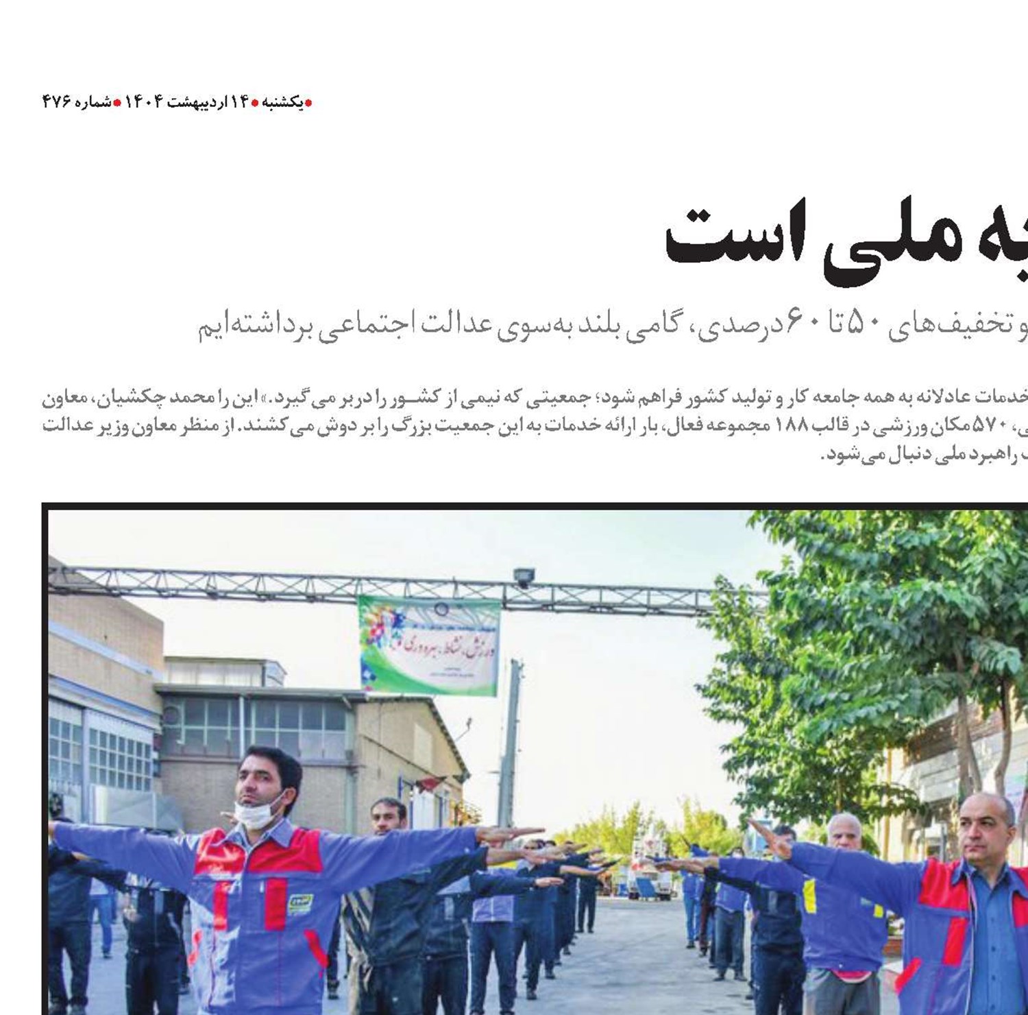 سلامت نیروی کار سرمایه ملی است