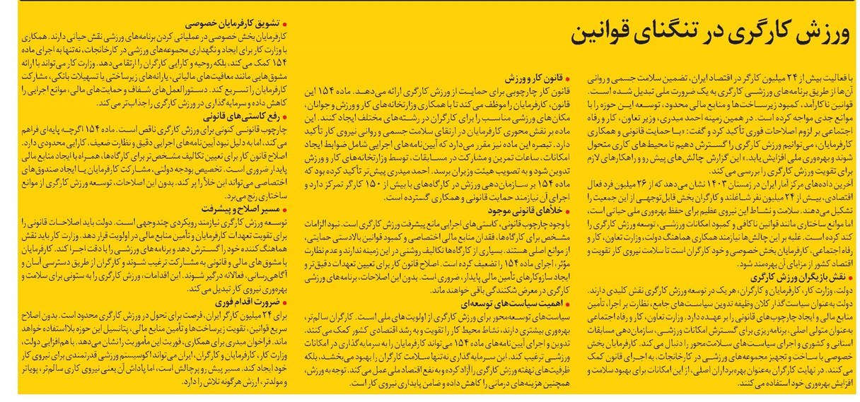 ورزش کارگری در تنگنای قوانین