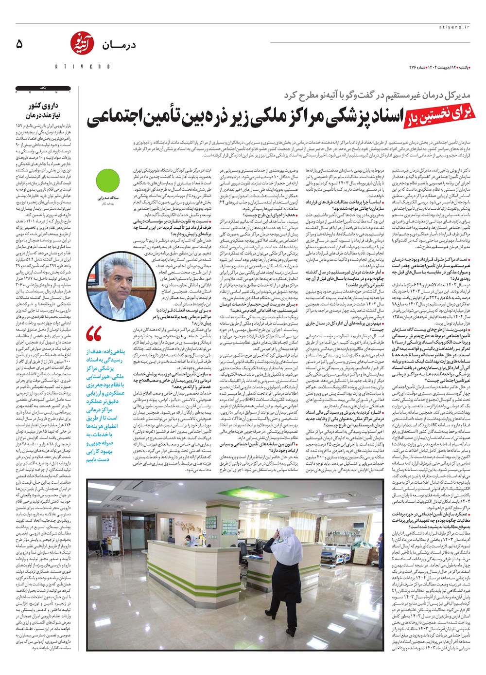 روزنامه تاریخ ۱۵ اردیبهشت ۱۴۰۴