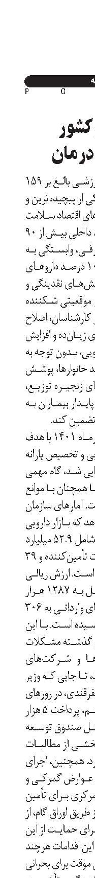 داروی کشور  نیازمند درمان 