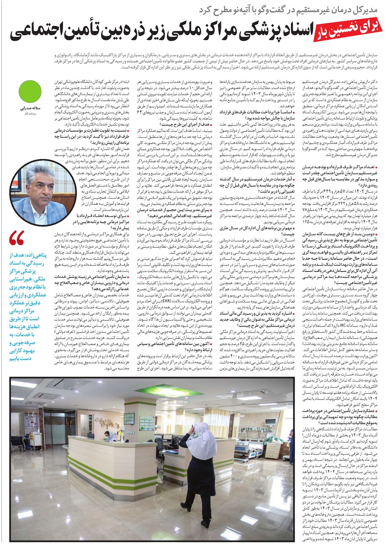 برای نخستین بار اسناد پزشکی مراکز ملکی زیر ذرهبین تأمیناجتماعی