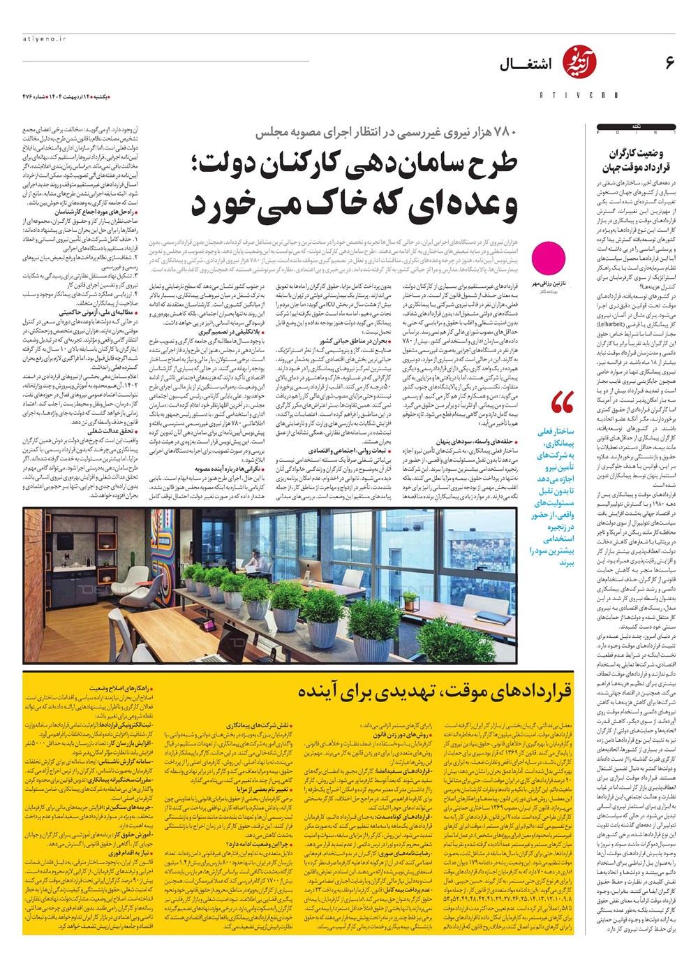 روزنامه تاریخ ۱۵ اردیبهشت ۱۴۰۴