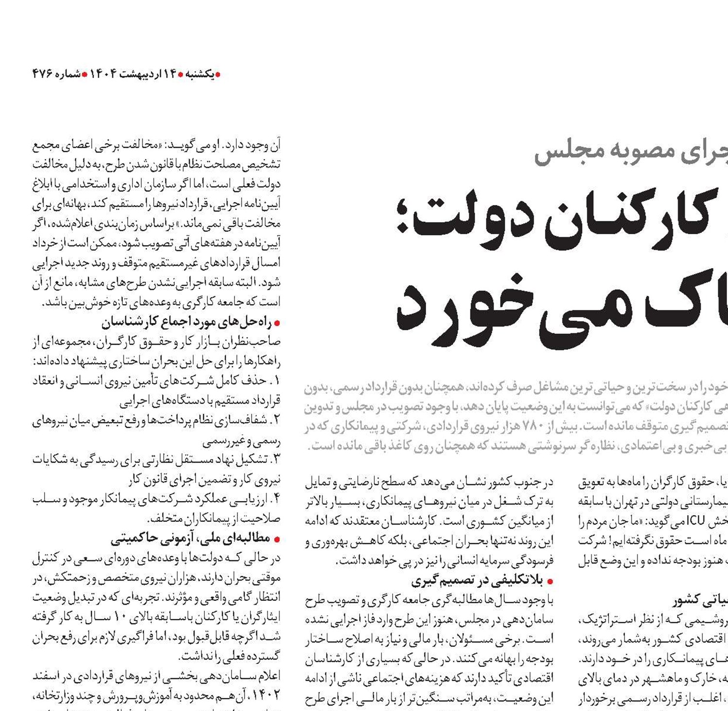 طرح سامان‌دهی کارکنـان دولت؛ وعده‌ای که خاک می‏خورد