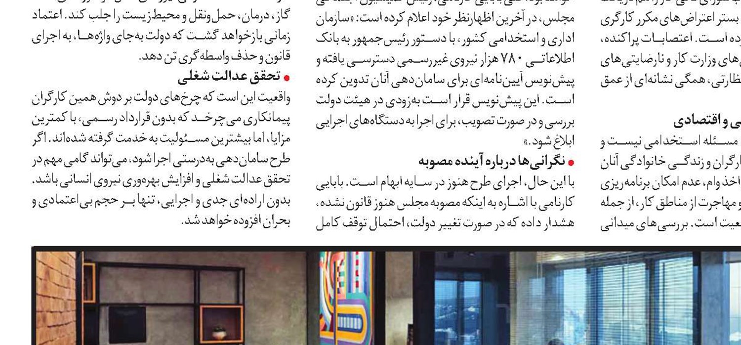 قراردادهای موقت، تهدیدی برای آینده