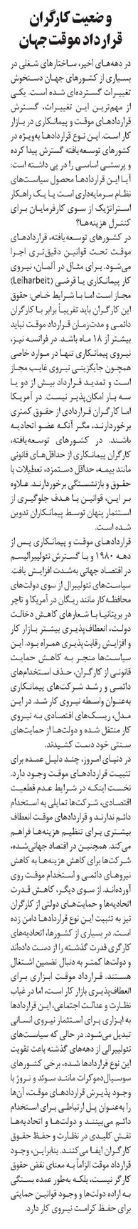 وضعیت کارگران قرارداد موقت جهان