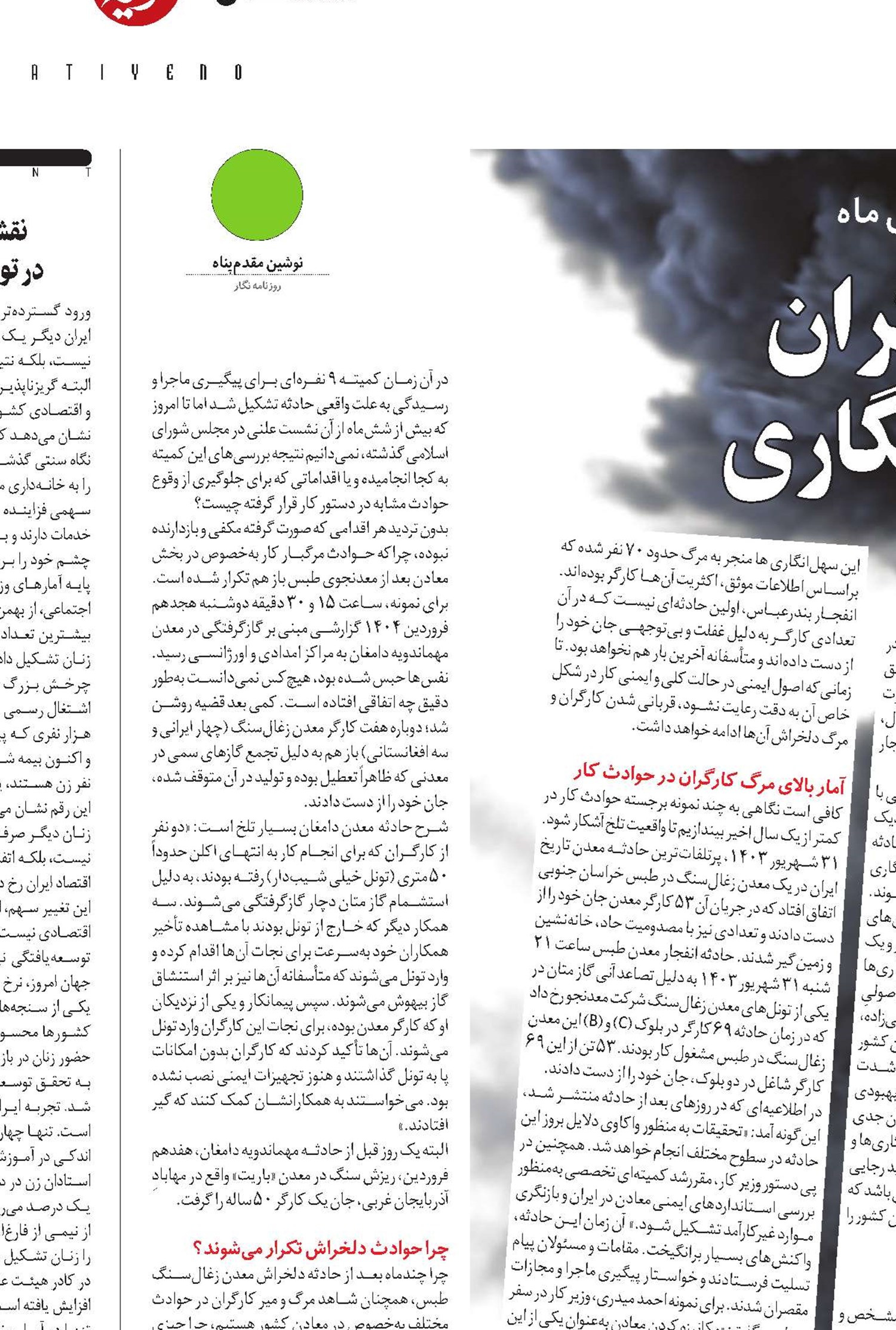 موج مرگ کارگران  در سایه سهل‌انگاری