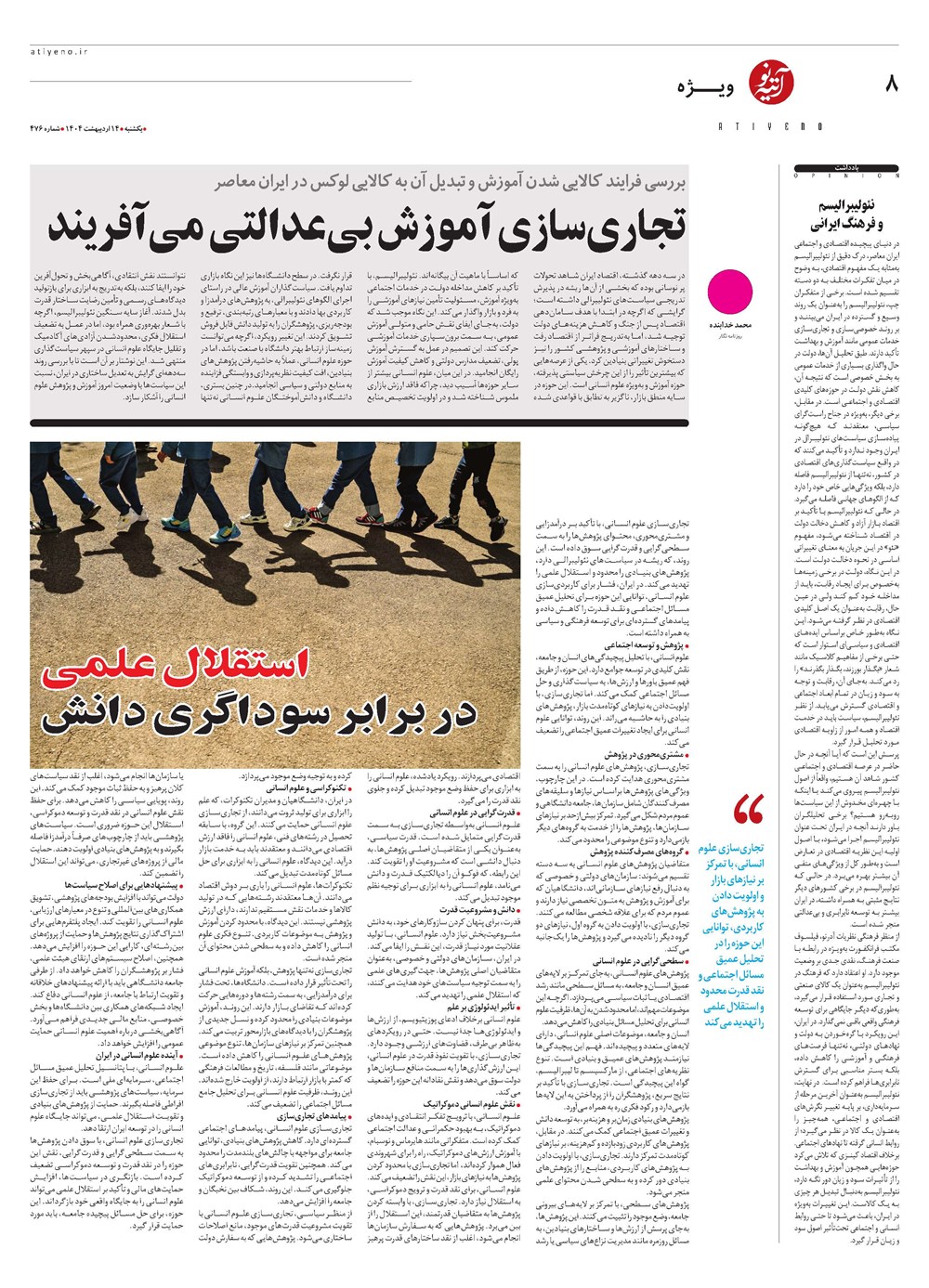 روزنامه تاریخ ۱۵ اردیبهشت ۱۴۰۴